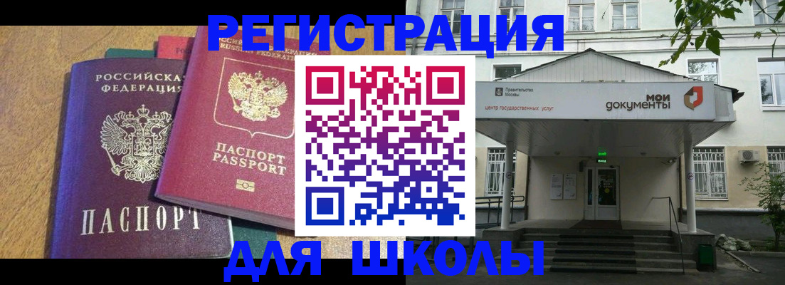 прописка для школы в Ворсме