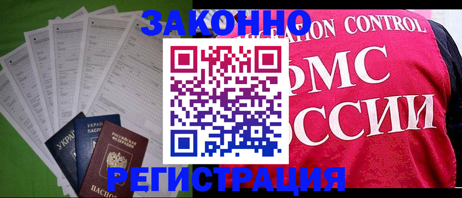 прописка для работы в Ворсме