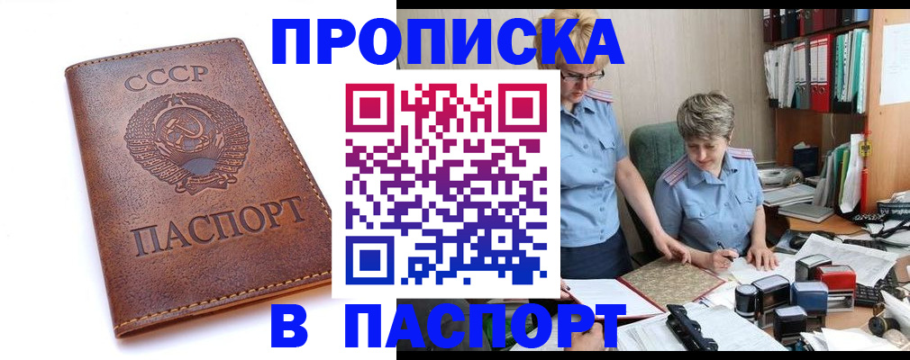 прописка для военкомата в Ворсме