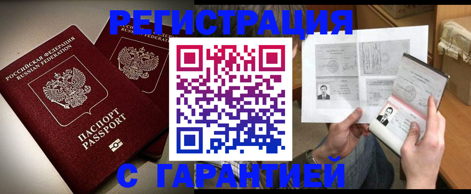 временная регистрация для всех в Ворсме