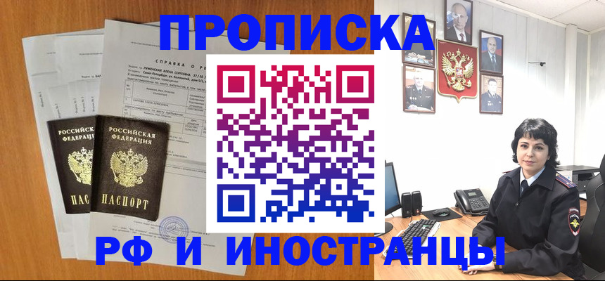 прописка для работы в Ворсме