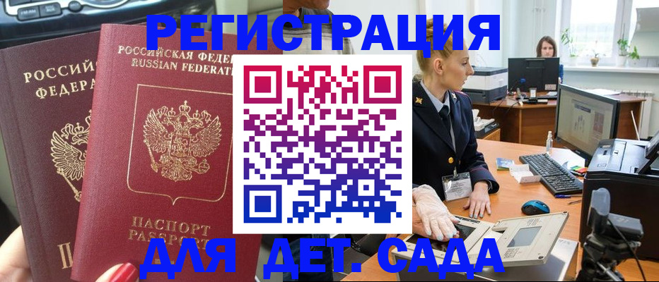 прописка для работы в Ворсме